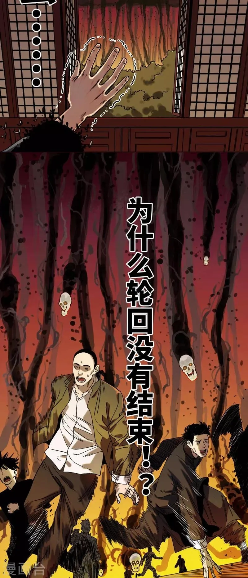 噩梦尽头,第36话 挣扎,第22张