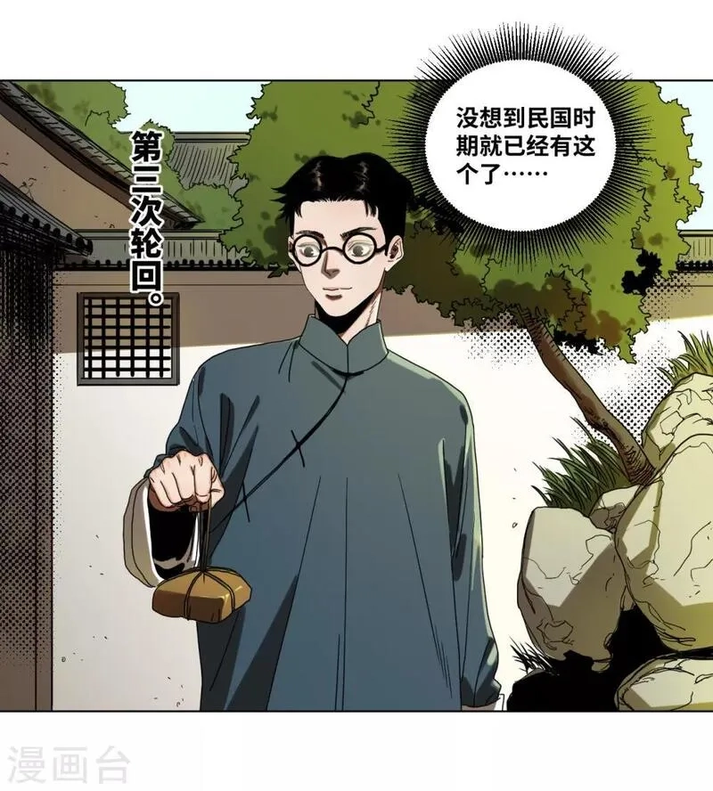 噩梦尽头,第36话 挣扎,第3张