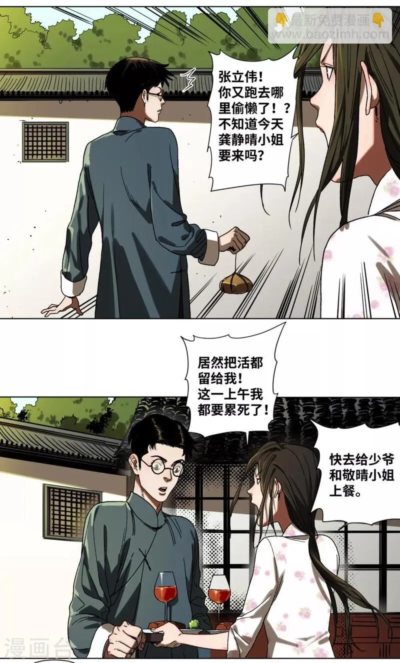 噩梦尽头,第36话 挣扎,第4张