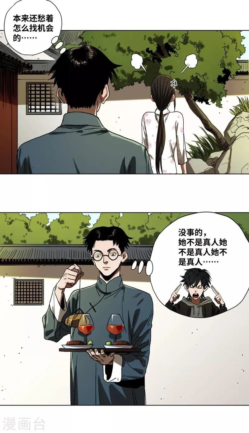 噩梦尽头,第36话 挣扎,第5张