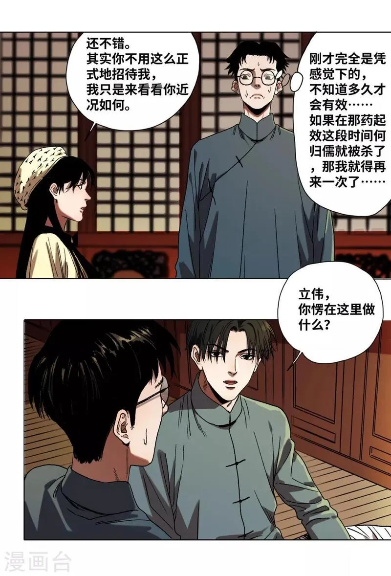 噩梦尽头,第36话 挣扎,第8张