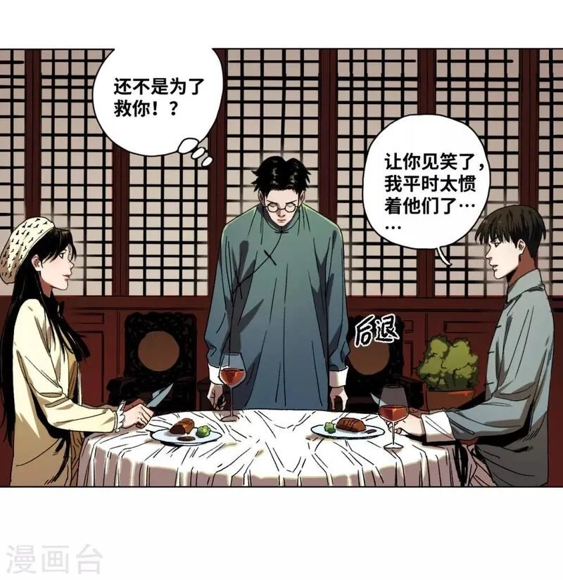 噩梦尽头,第36话 挣扎,第9张