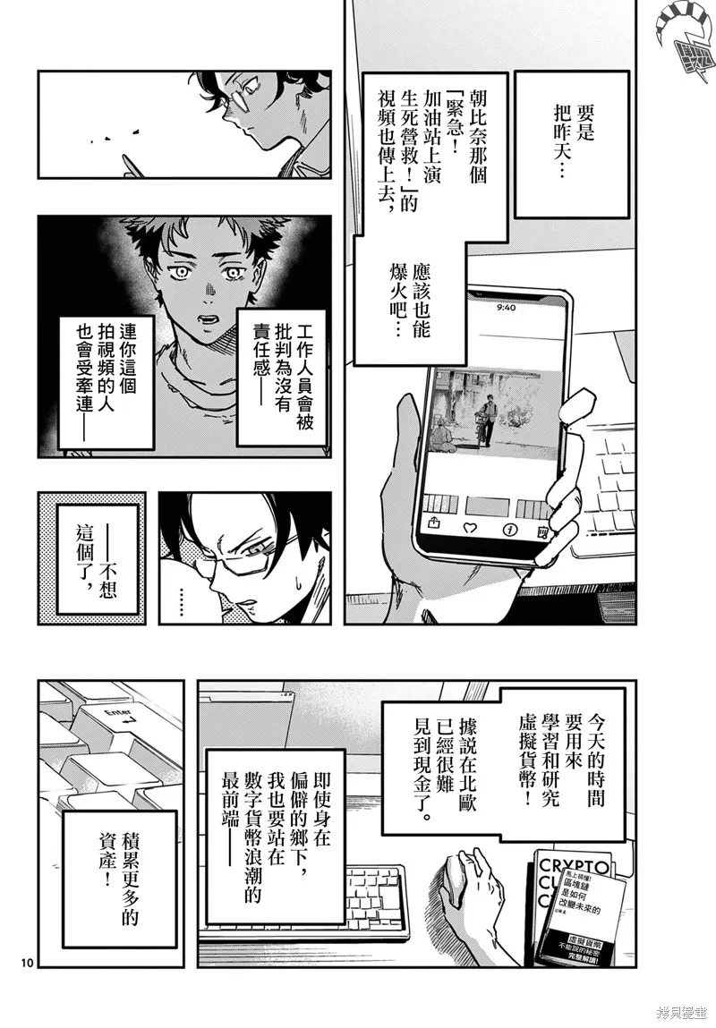 停滯的青春STRAND,第02話,第10张