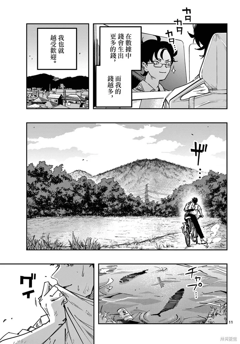 停滯的青春STRAND,第02話,第11张