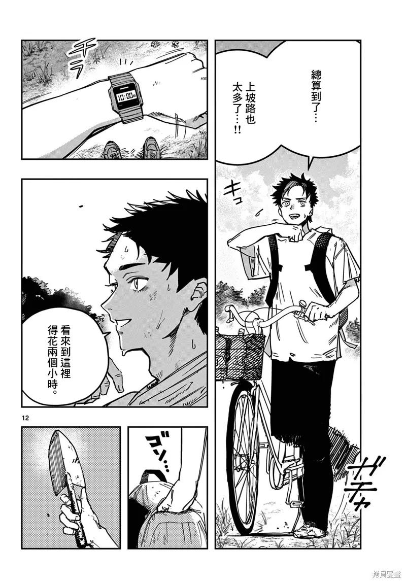 停滯的青春STRAND,第02話,第12张