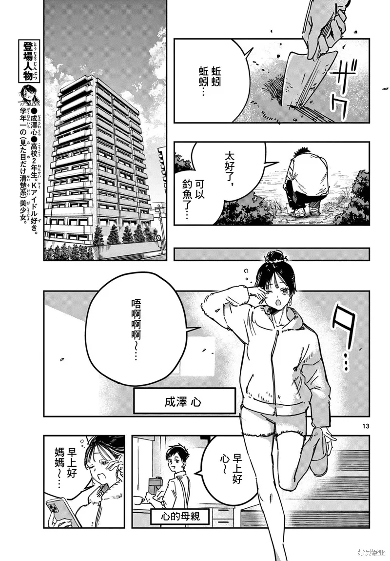 停滯的青春STRAND,第02話,第13张
