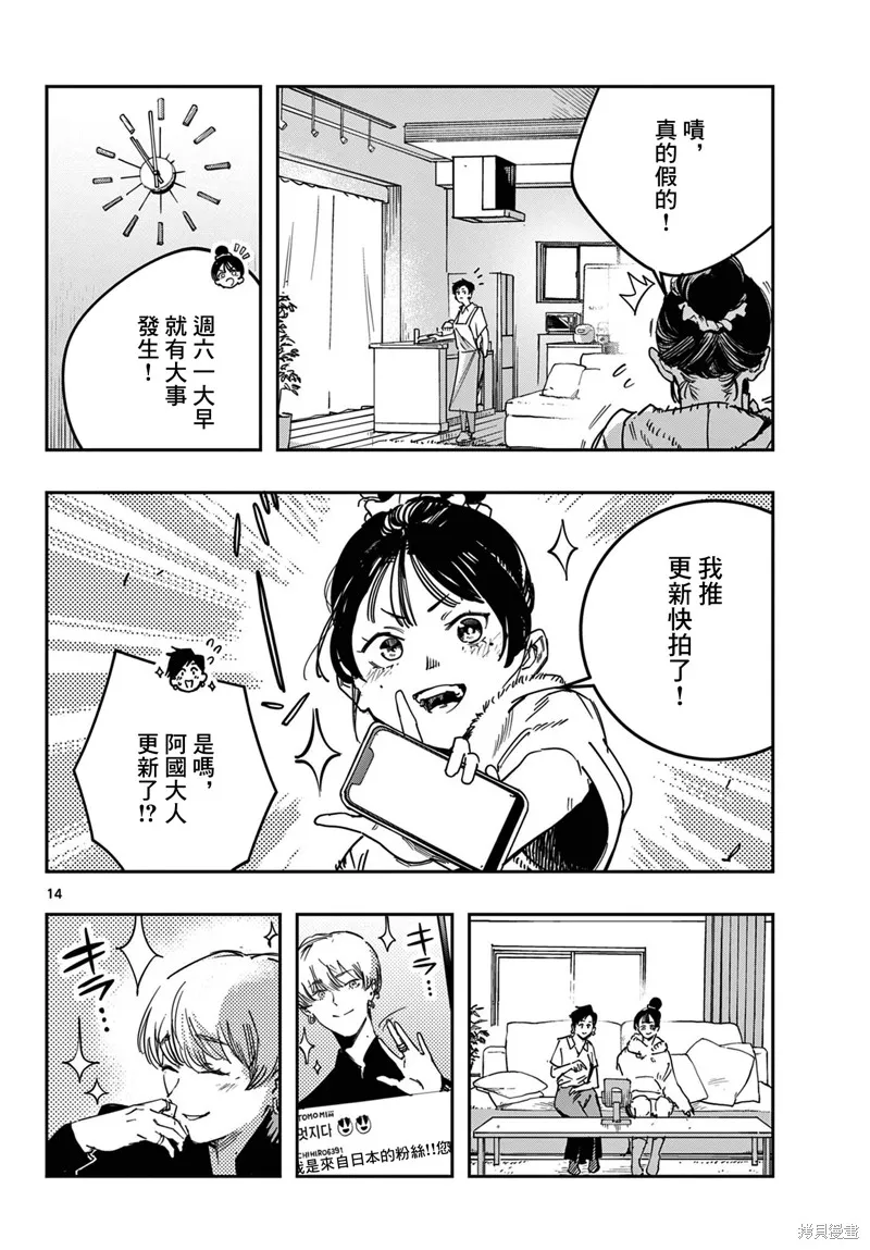 停滯的青春STRAND,第02話,第14张
