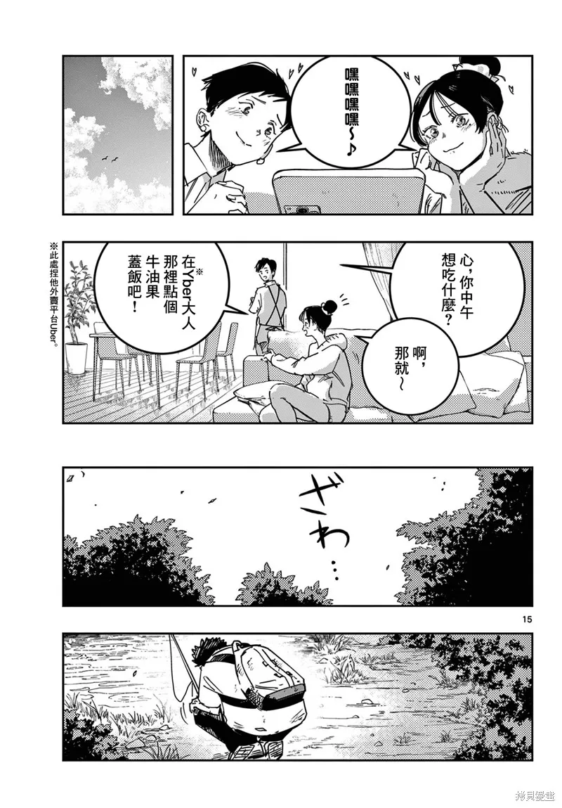 停滯的青春STRAND,第02話,第15张