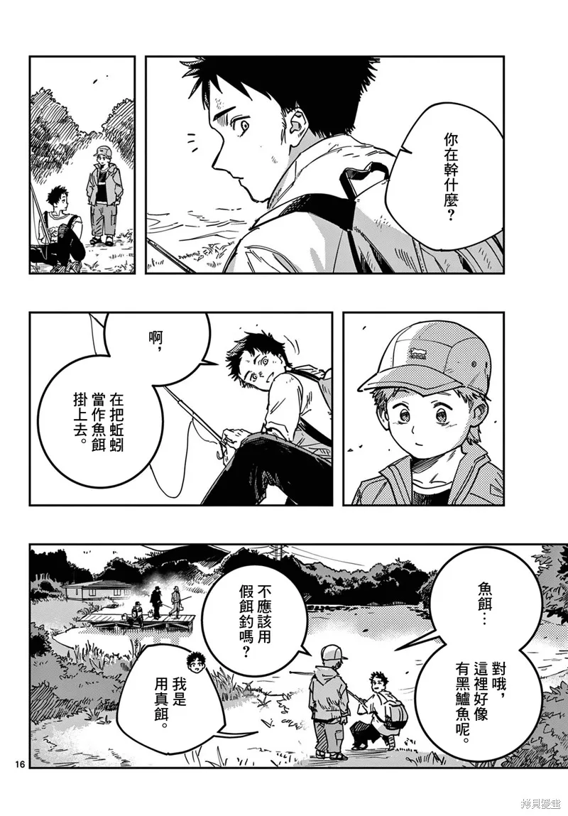 停滯的青春STRAND,第02話,第16张