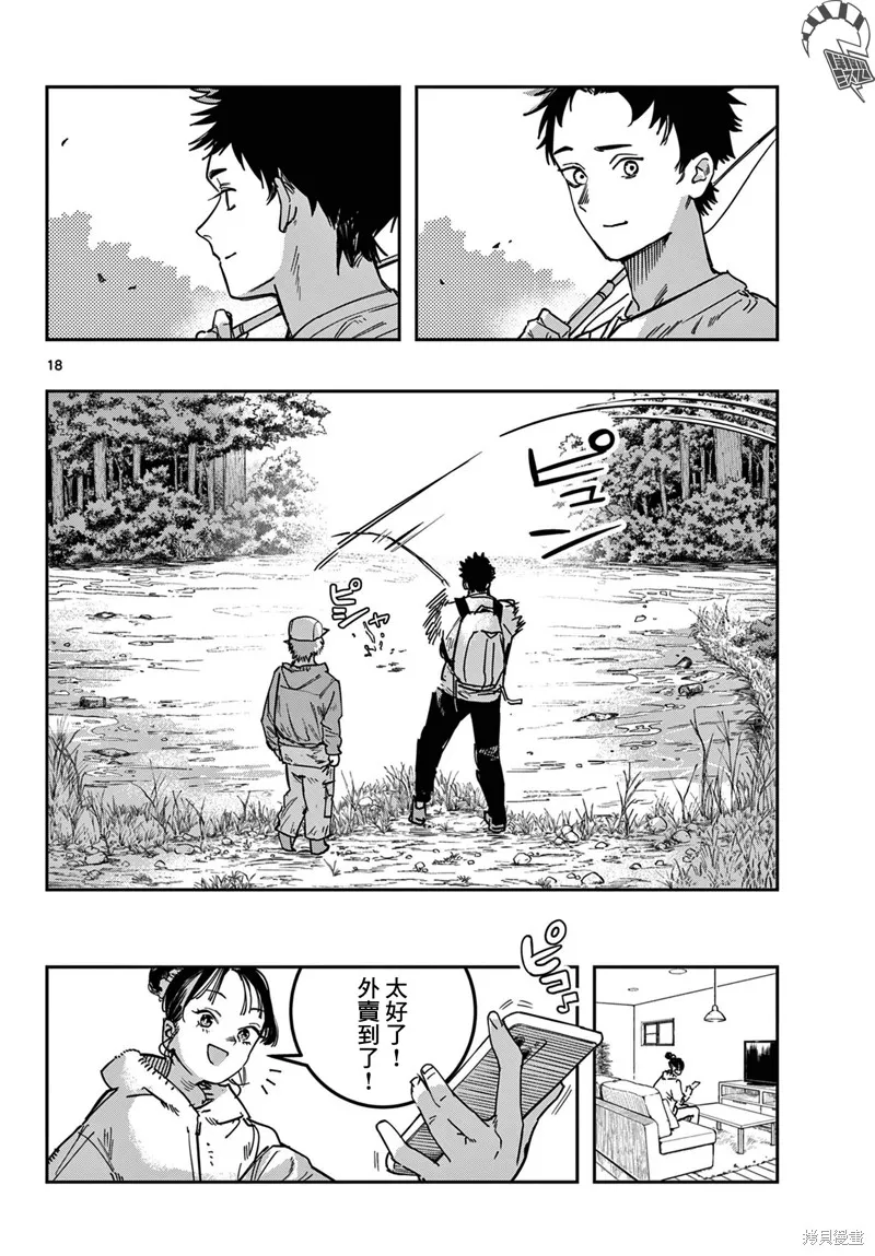 停滯的青春STRAND,第02話,第18张