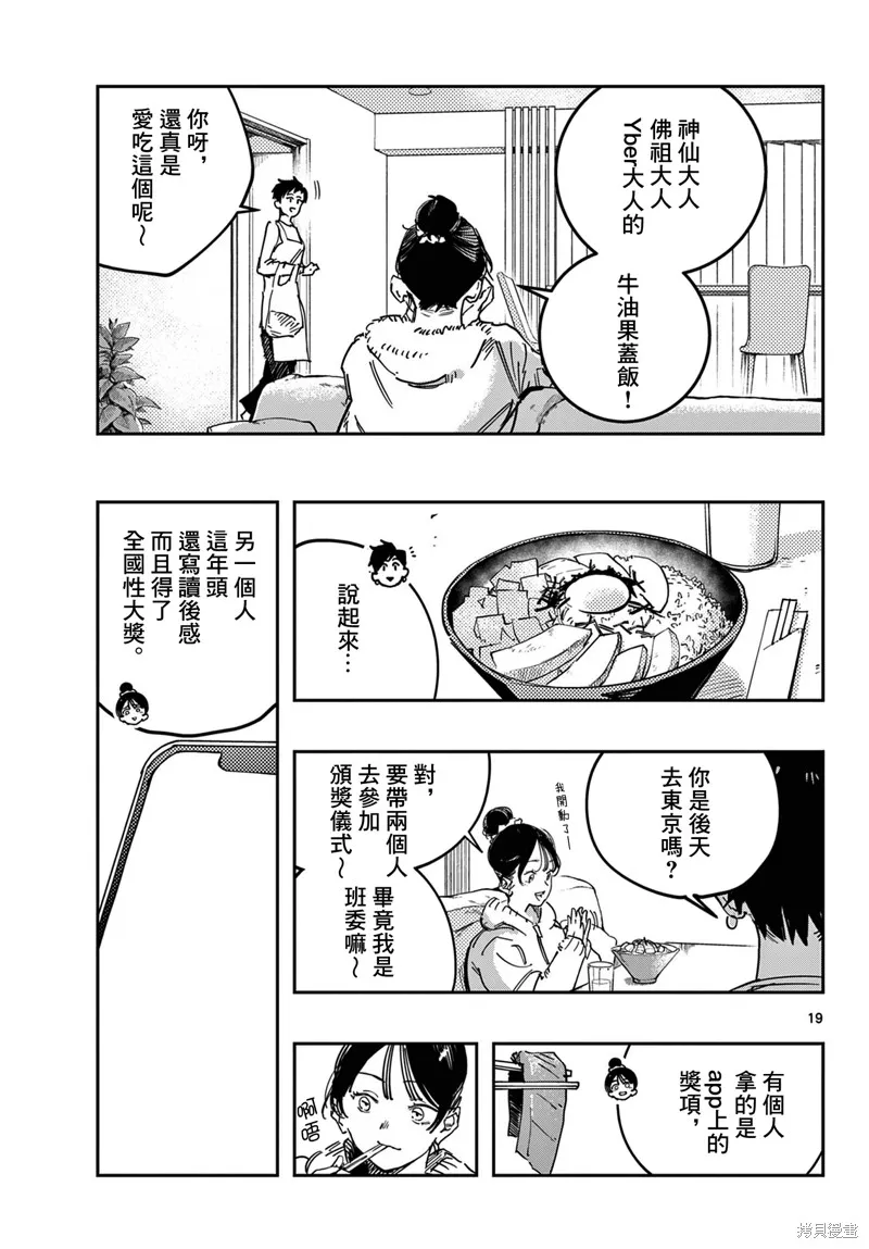 停滯的青春STRAND,第02話,第19张