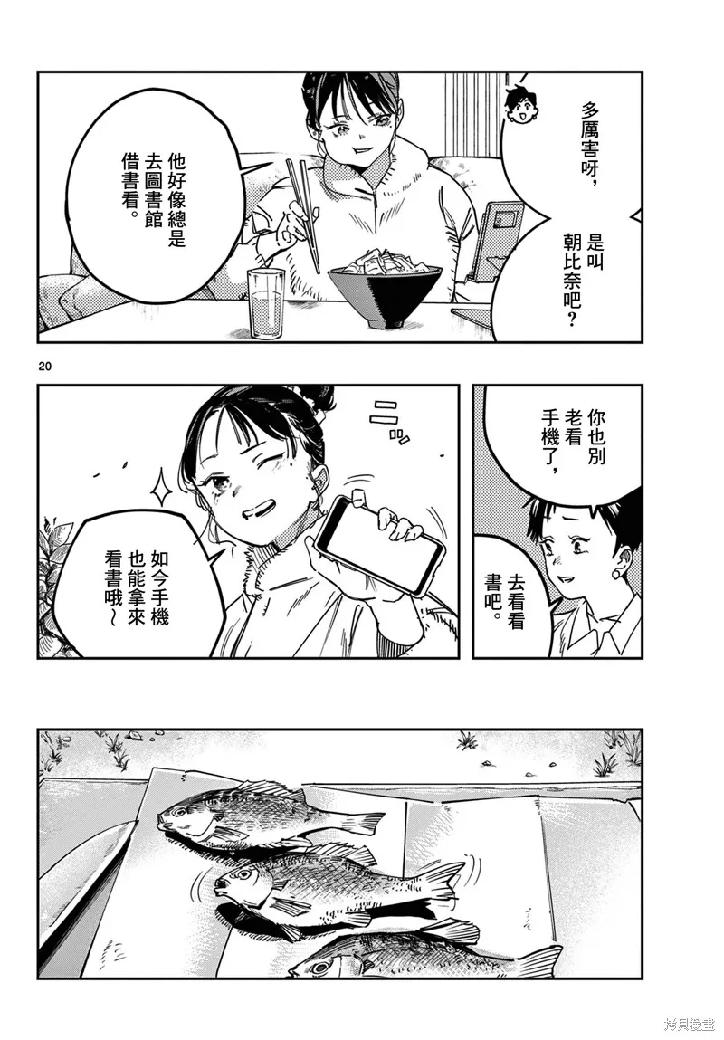 停滯的青春STRAND,第02話,第20张