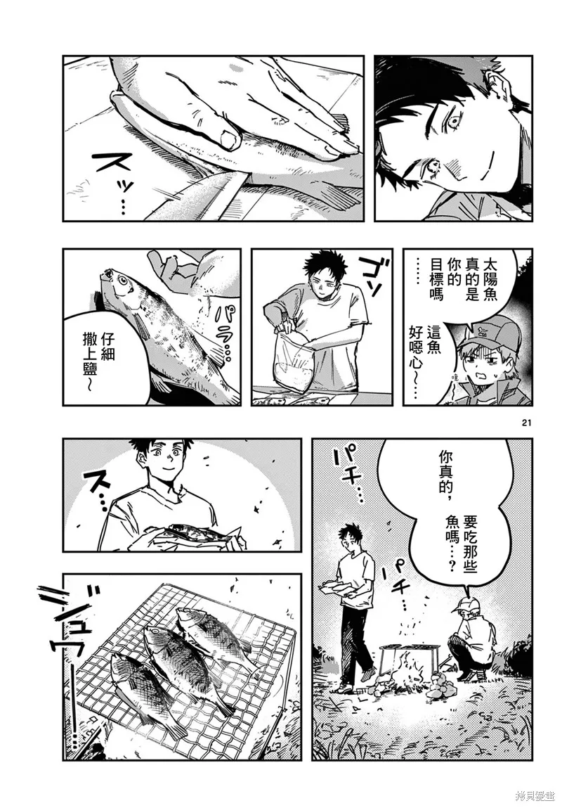 停滯的青春STRAND,第02話,第21张