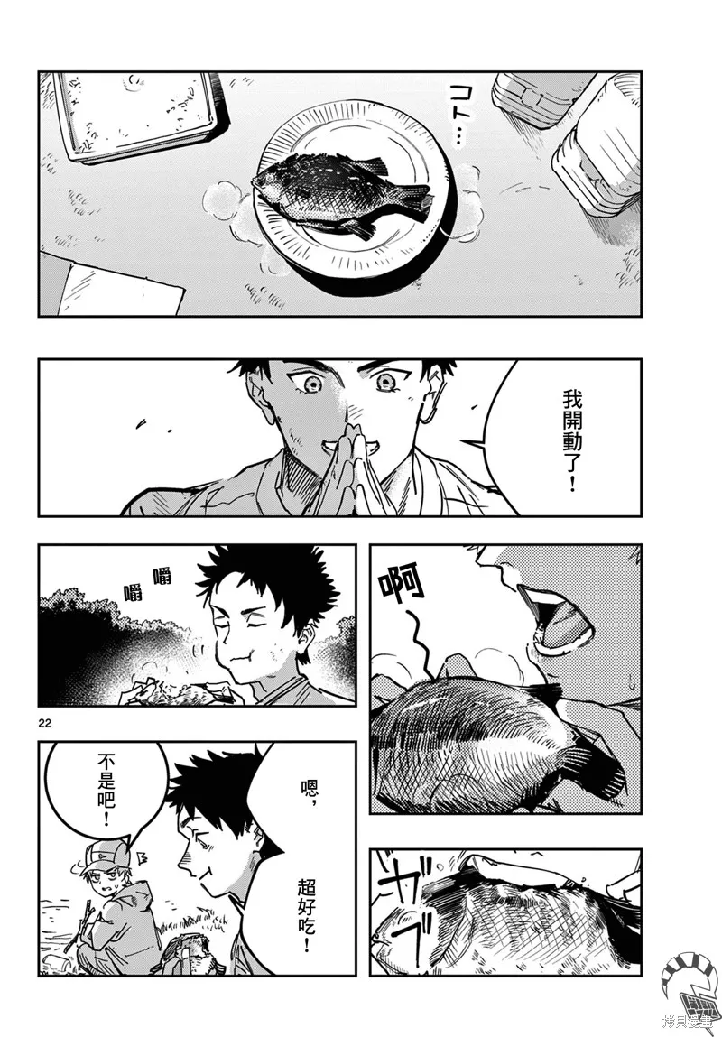 停滯的青春STRAND,第02話,第22张