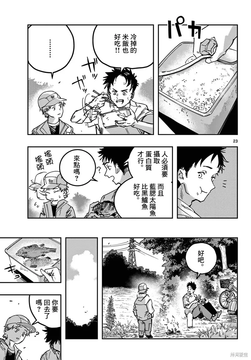 停滯的青春STRAND,第02話,第23张