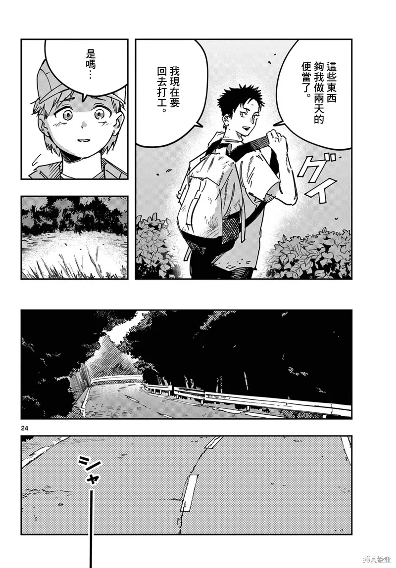 停滯的青春STRAND,第02話,第24张