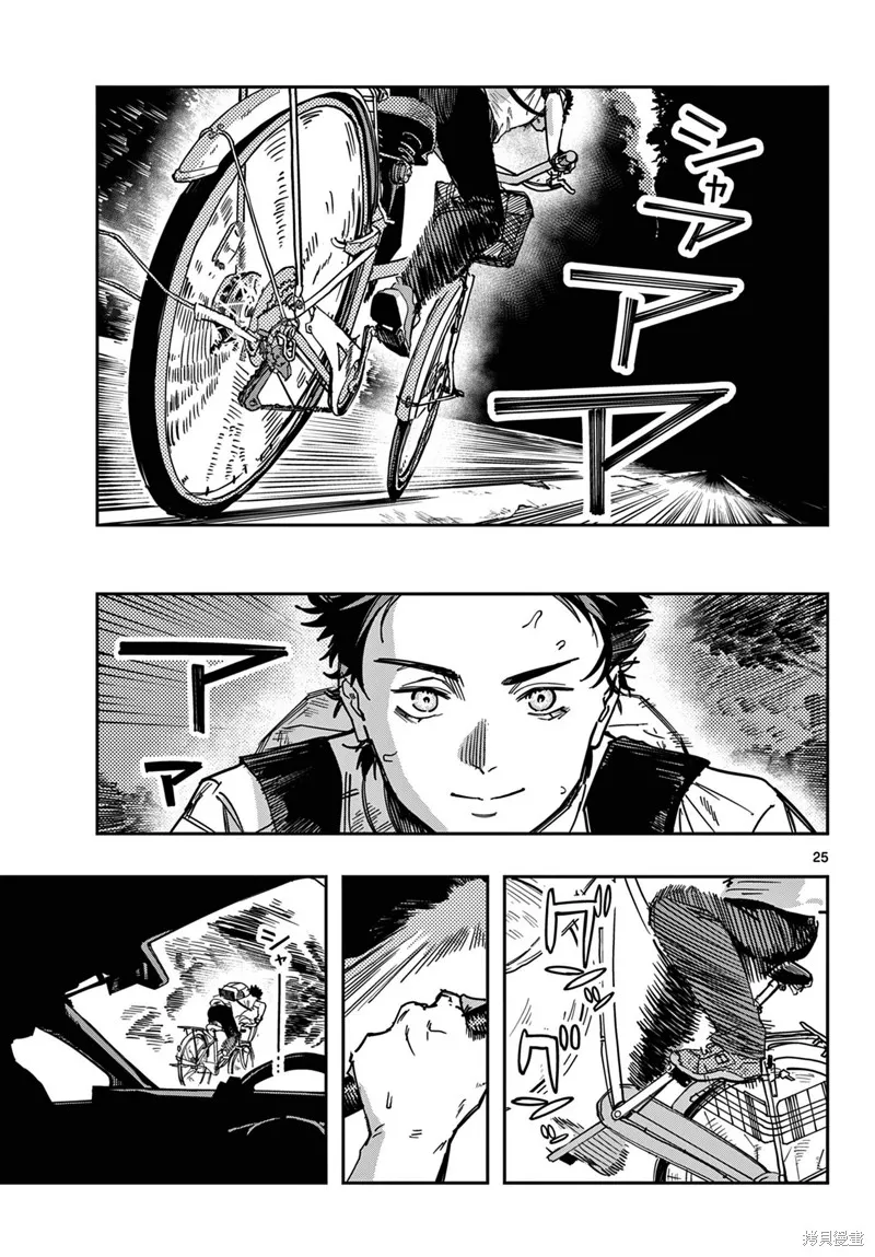 停滯的青春STRAND,第02話,第25张