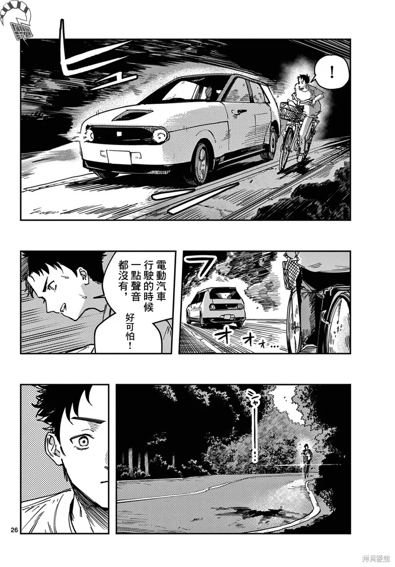 停滯的青春STRAND,第02話,第26张