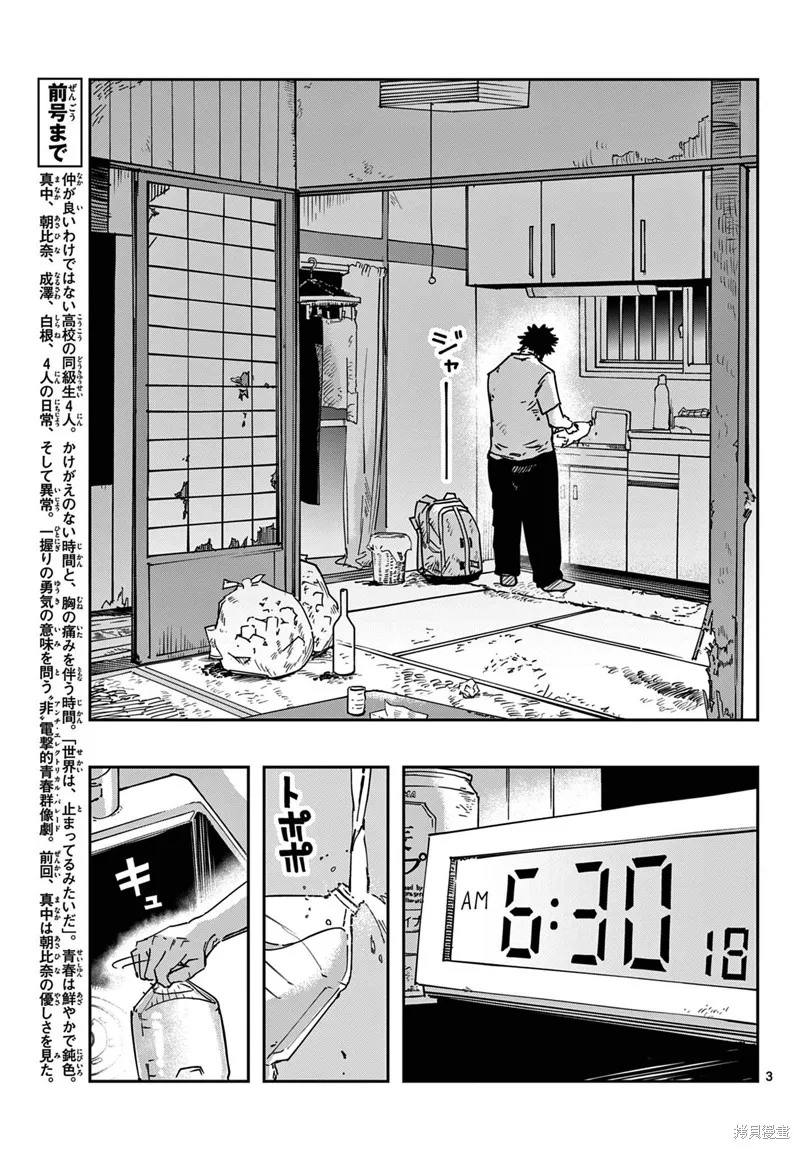 停滯的青春STRAND,第02話,第3张