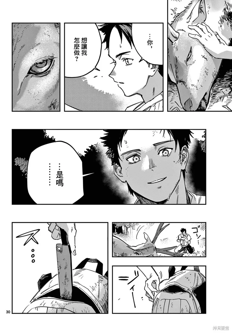 停滯的青春STRAND,第02話,第30张