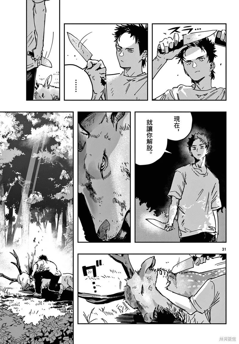 停滯的青春STRAND,第02話,第31张