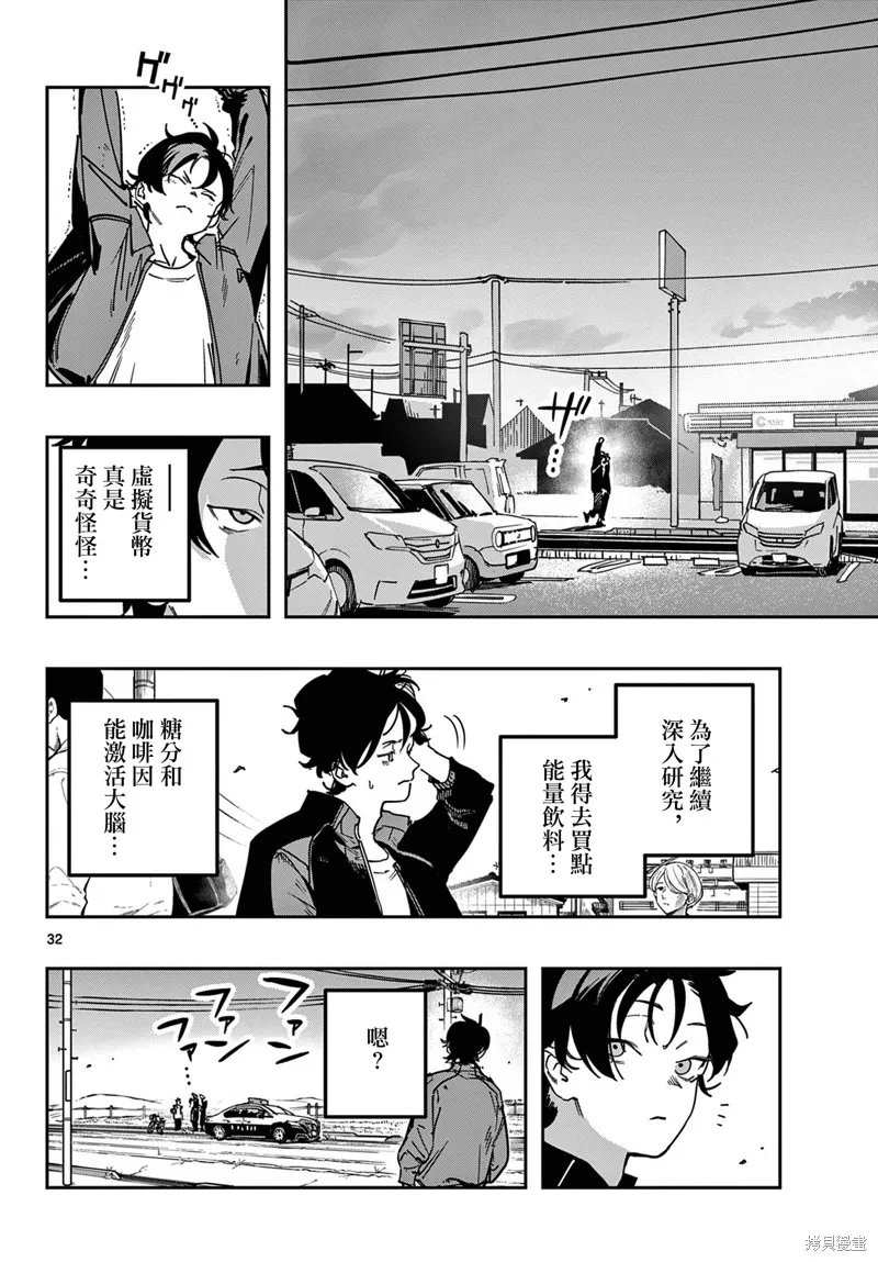 停滯的青春STRAND,第02話,第32张