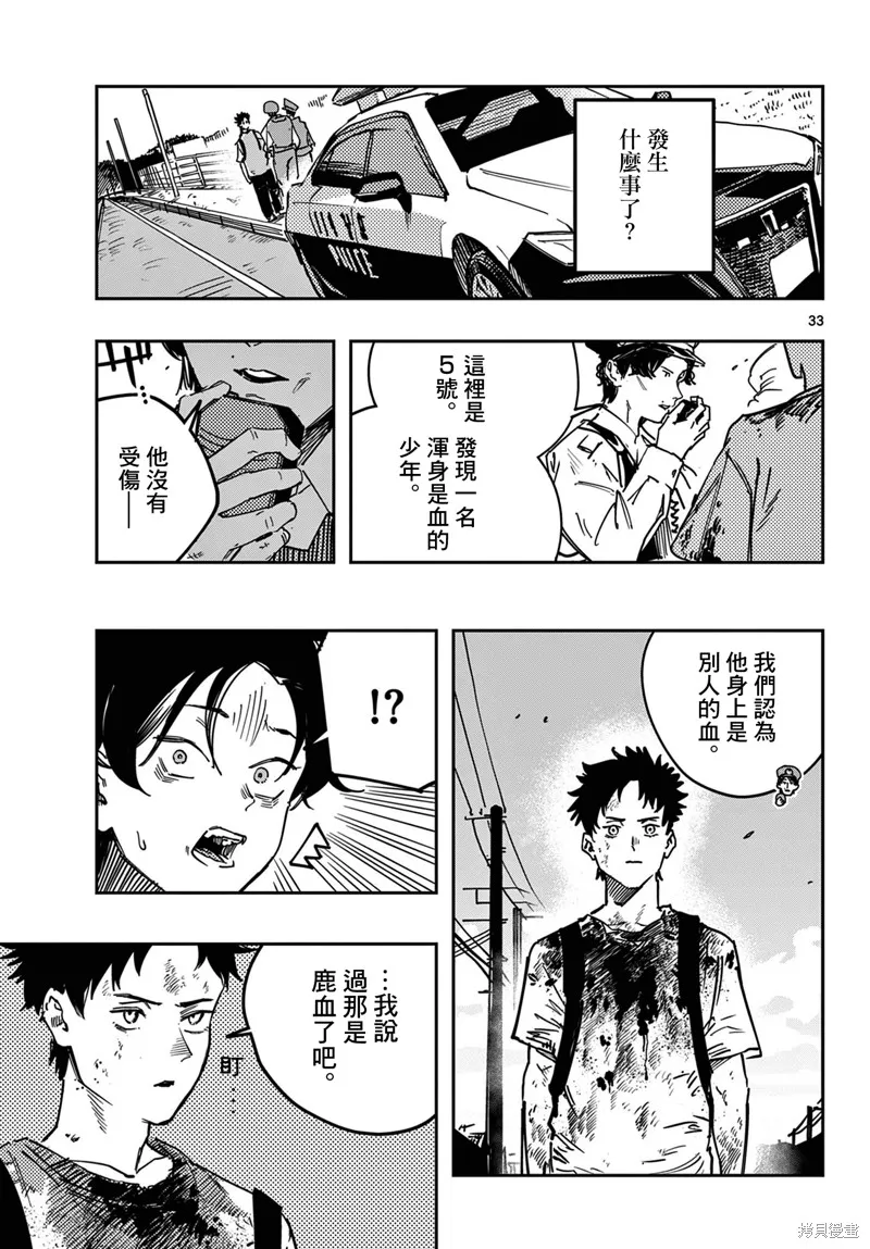 停滯的青春STRAND,第02話,第33张