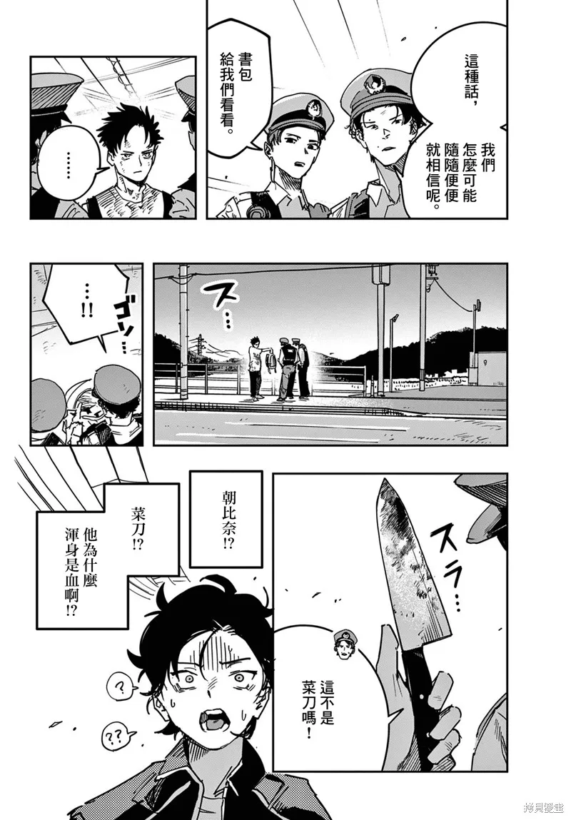 停滯的青春STRAND,第02話,第34张