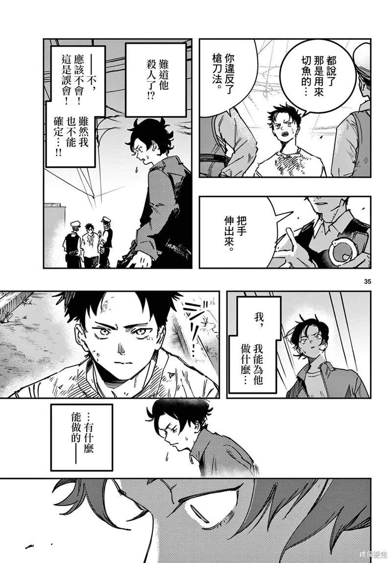 停滯的青春STRAND,第02話,第35张