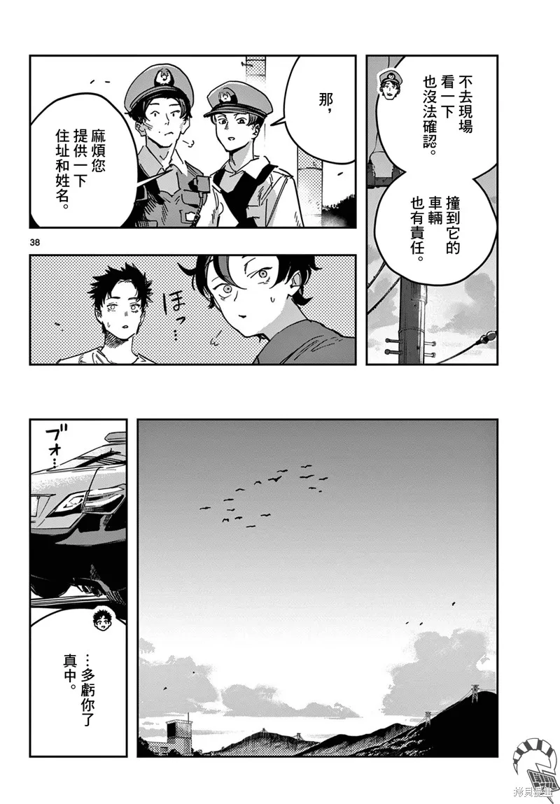 停滯的青春STRAND,第02話,第38张