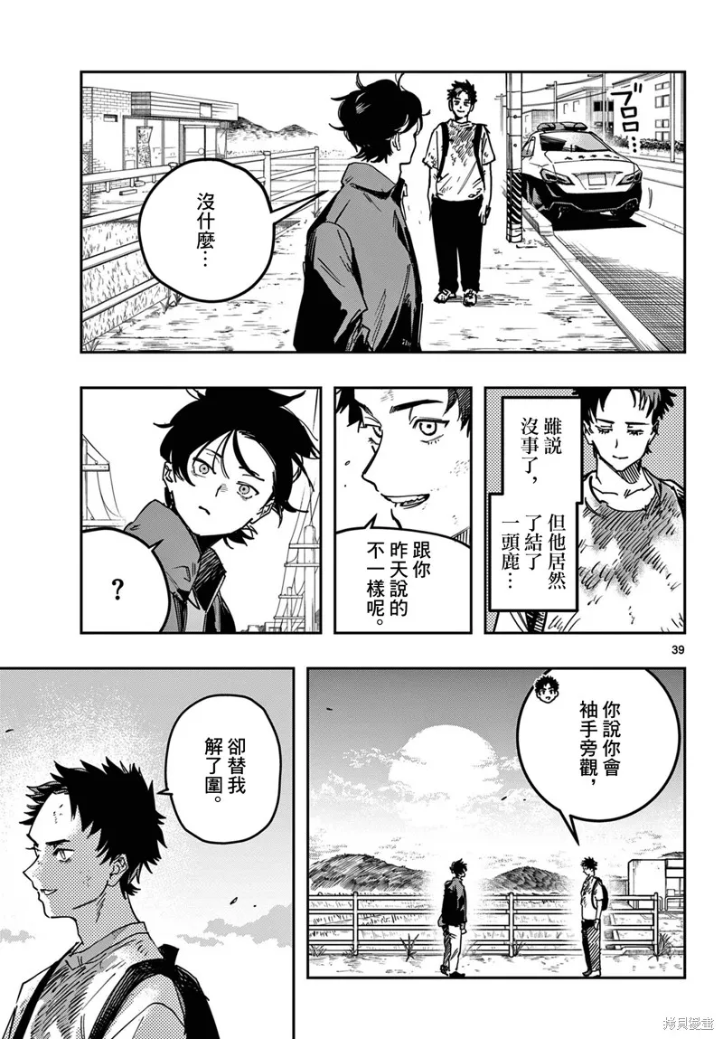 停滯的青春STRAND,第02話,第39张