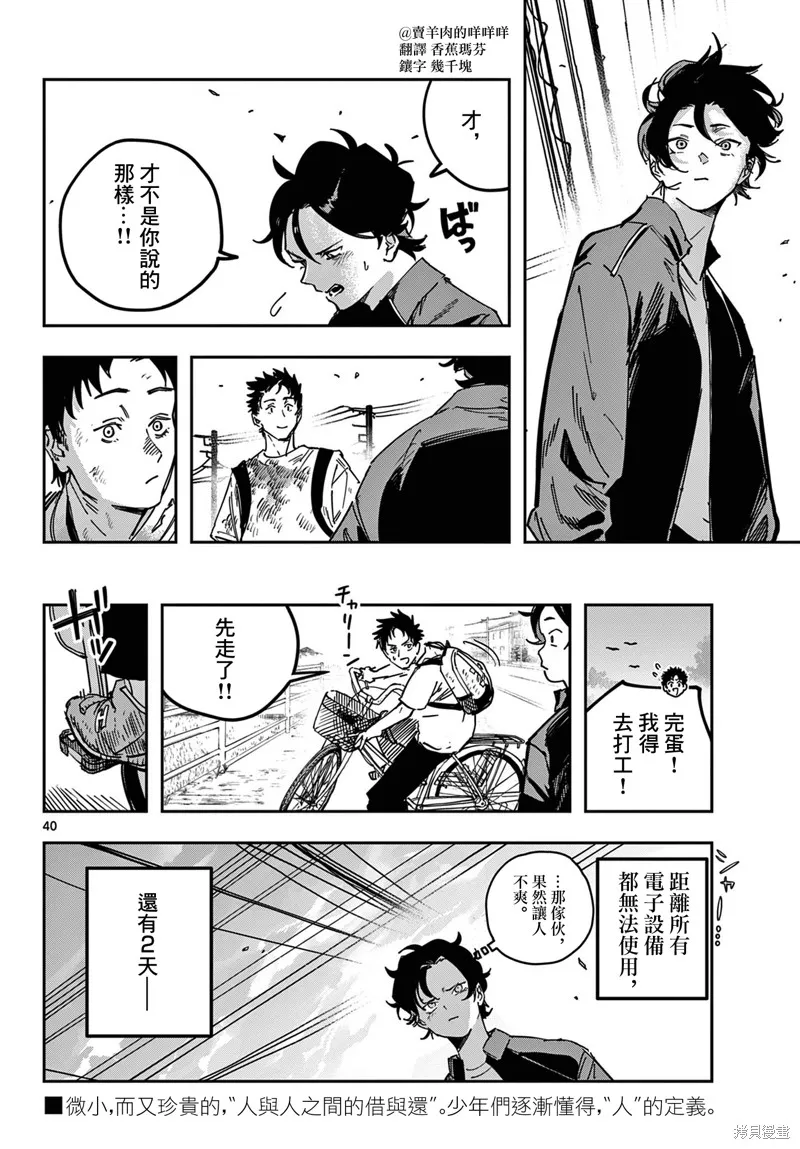 停滯的青春STRAND,第02話,第40张