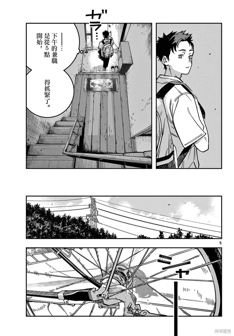 停滯的青春STRAND,第02話,第5张
