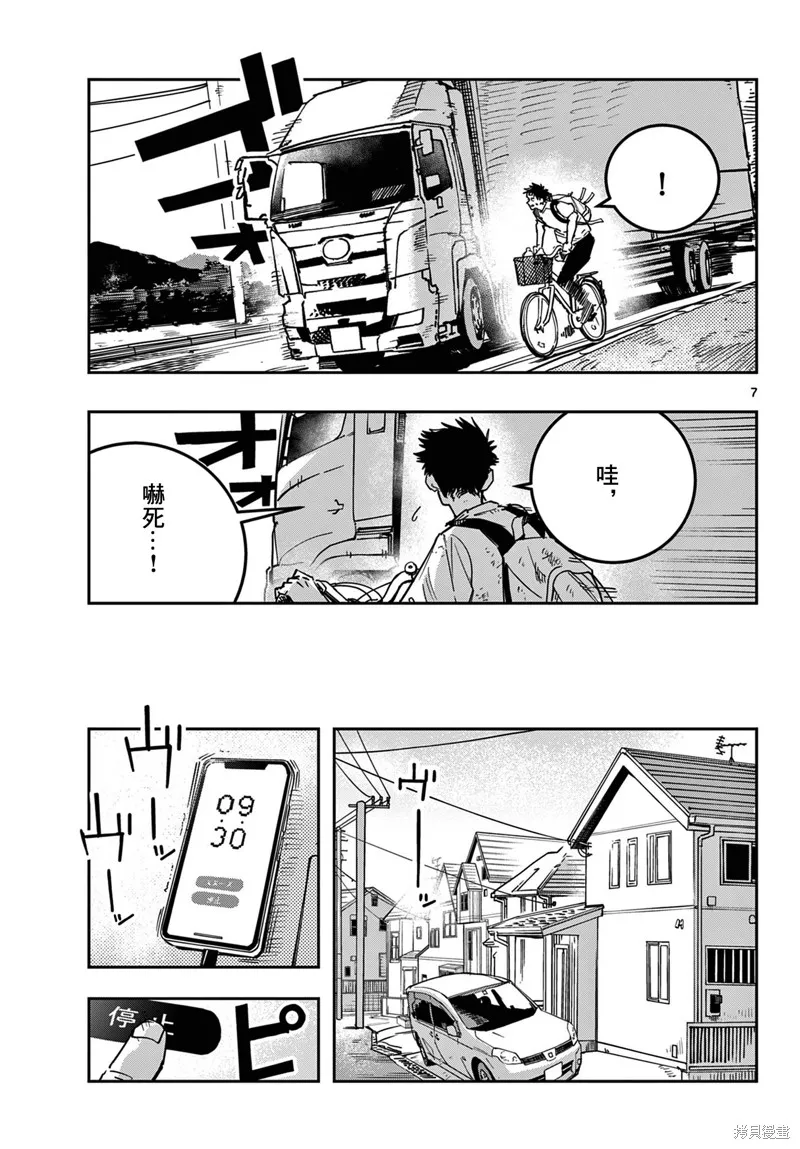 停滯的青春STRAND,第02話,第7张
