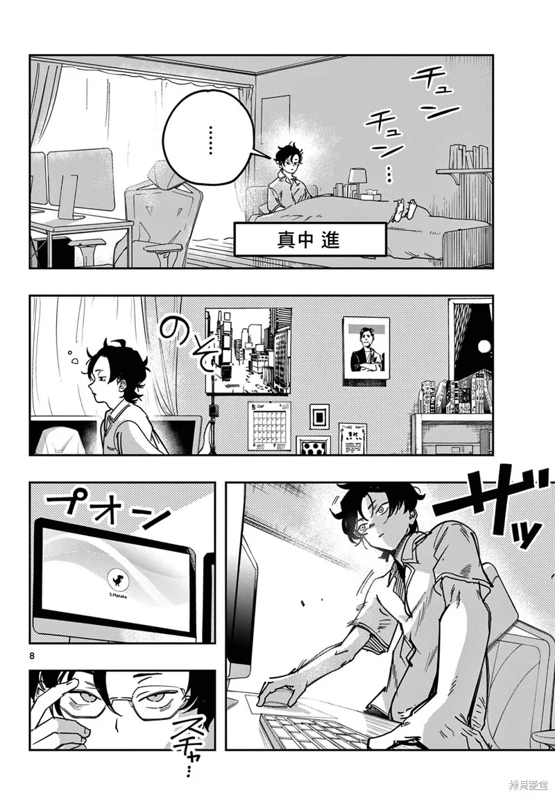 停滯的青春STRAND,第02話,第8张