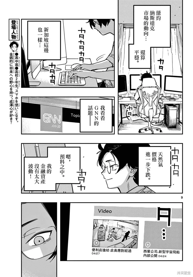 停滯的青春STRAND,第02話,第9张