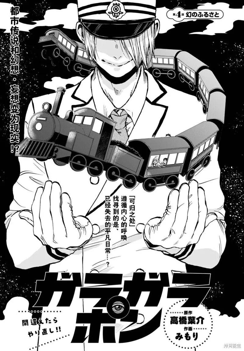 GARAGARAPON,第04話,第1张