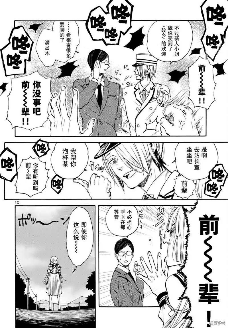 GARAGARAPON,第04話,第10张