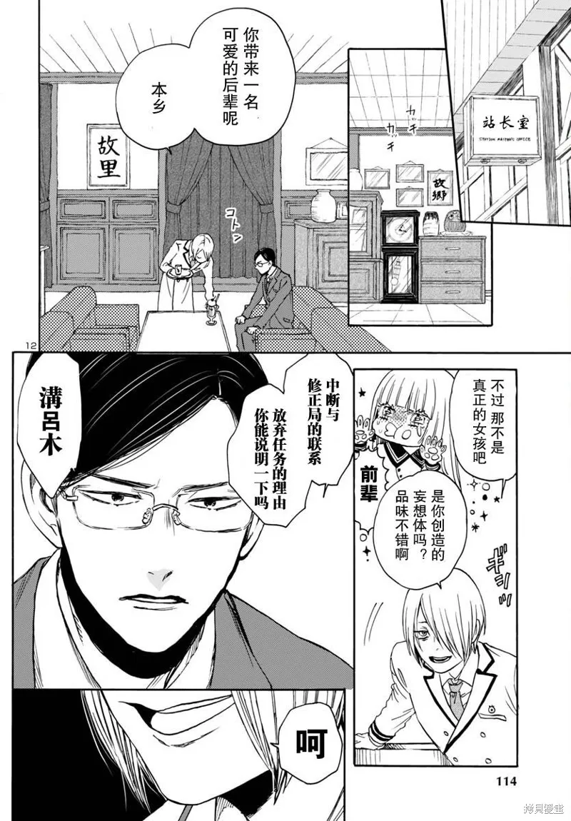 GARAGARAPON,第04話,第12张