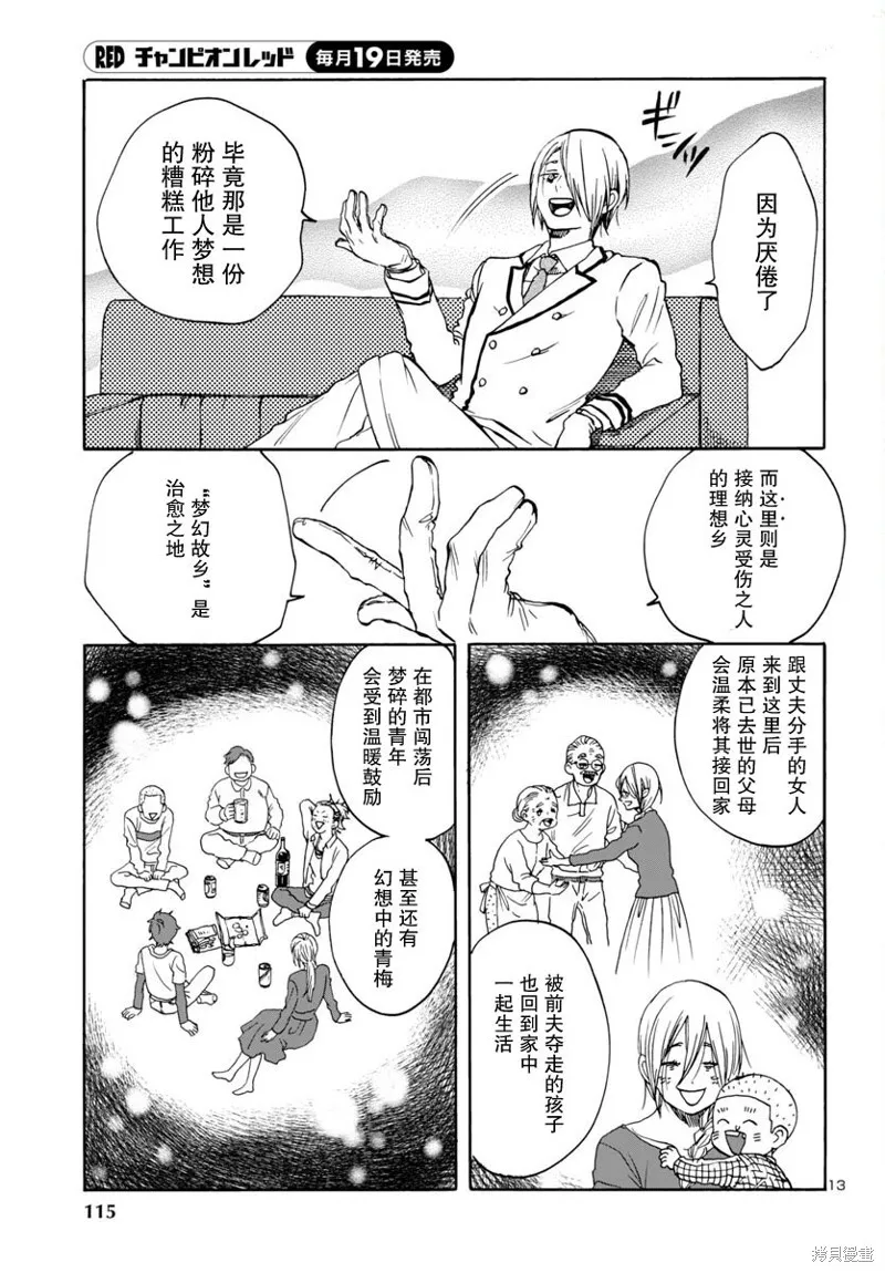 GARAGARAPON,第04話,第13张