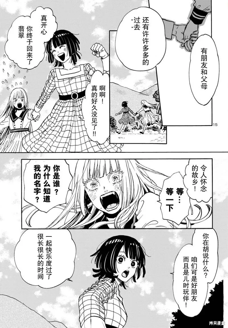 GARAGARAPON,第04話,第15张