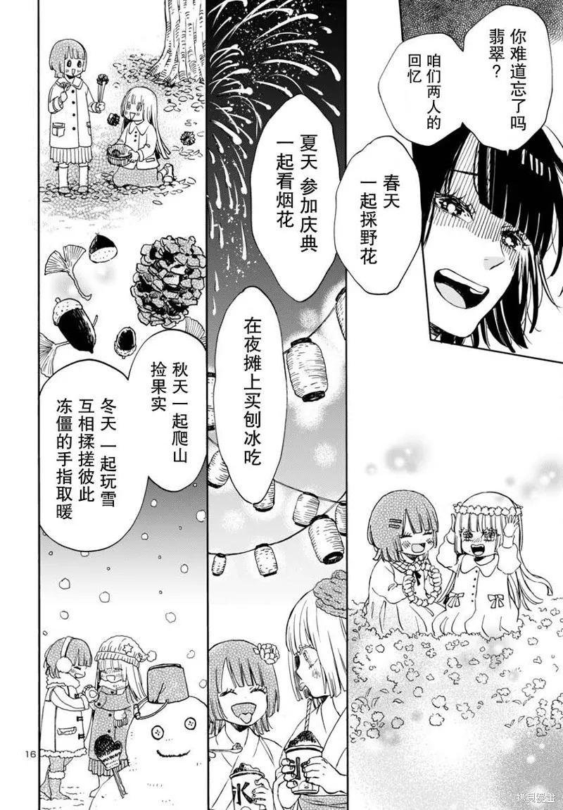 GARAGARAPON,第04話,第16张