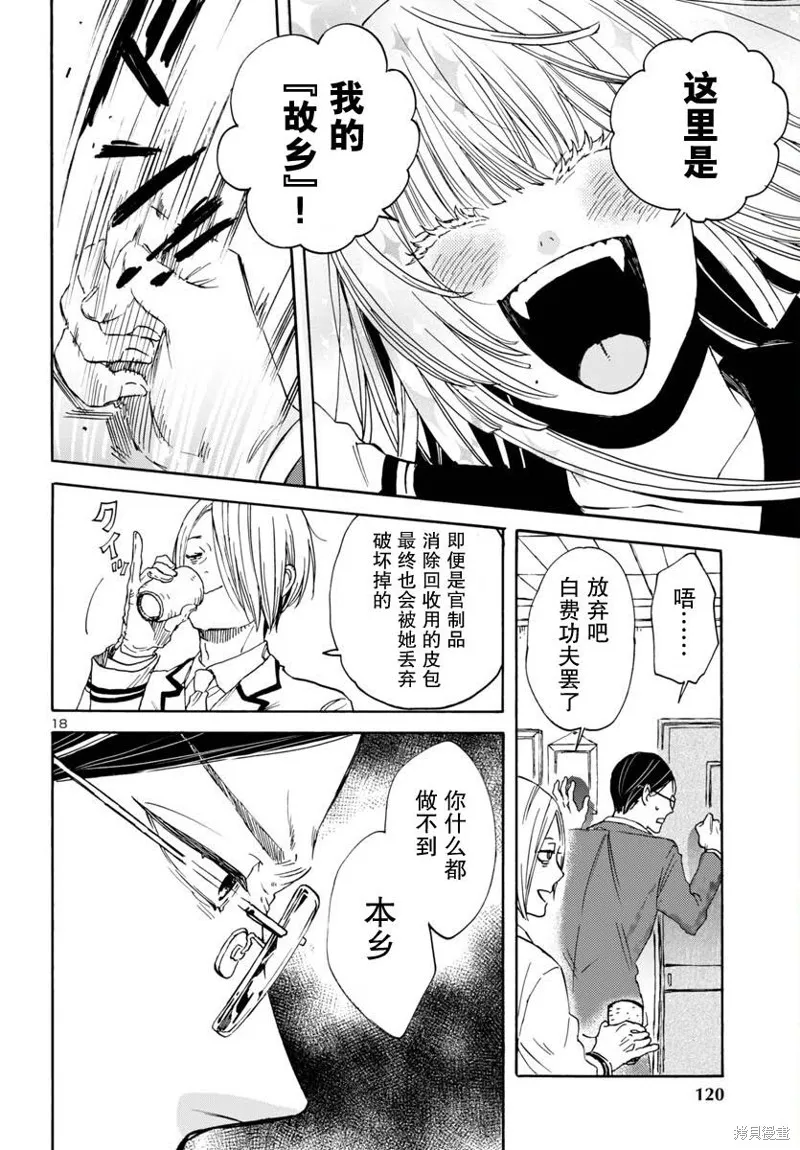 GARAGARAPON,第04話,第18张