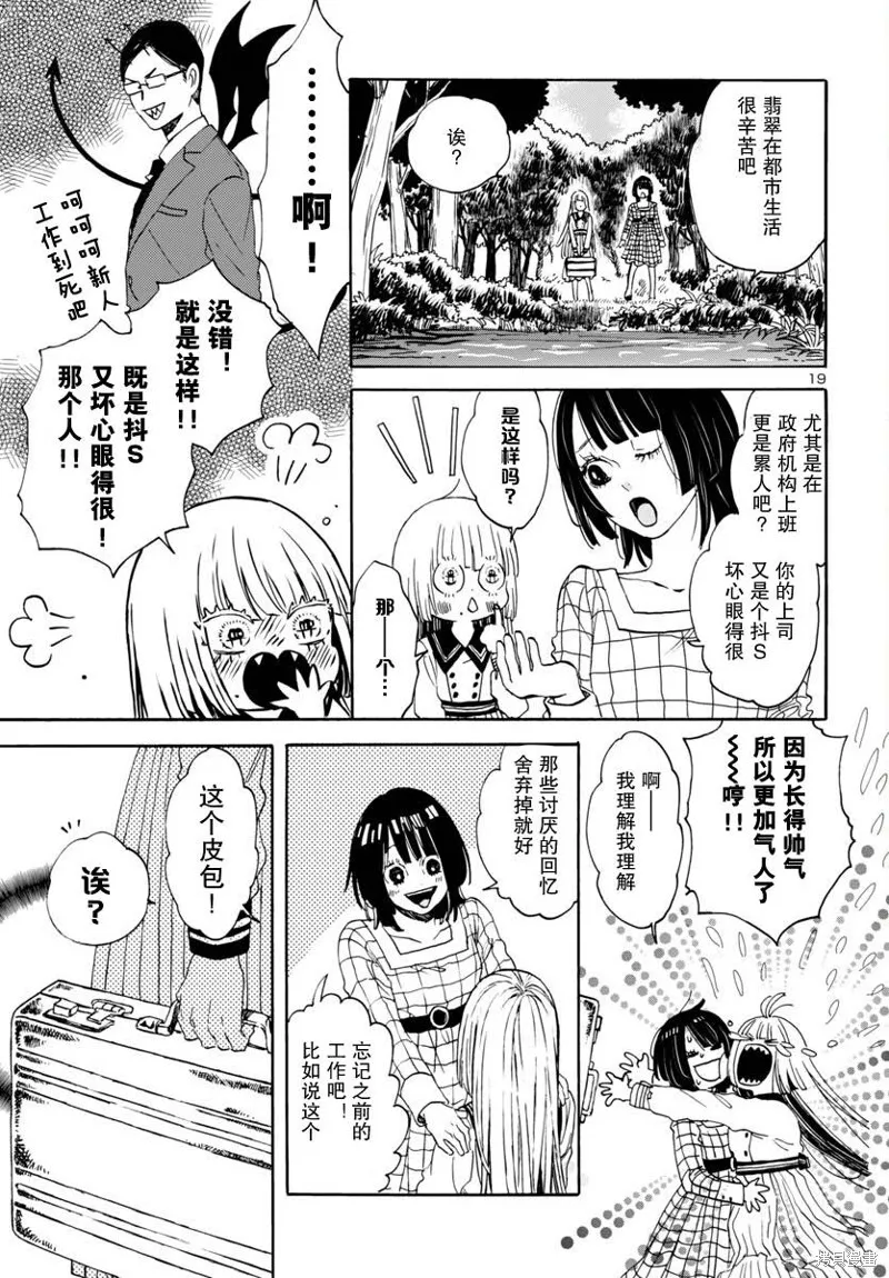GARAGARAPON,第04話,第19张