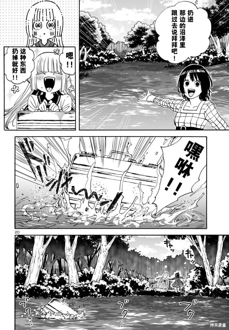 GARAGARAPON,第04話,第20张