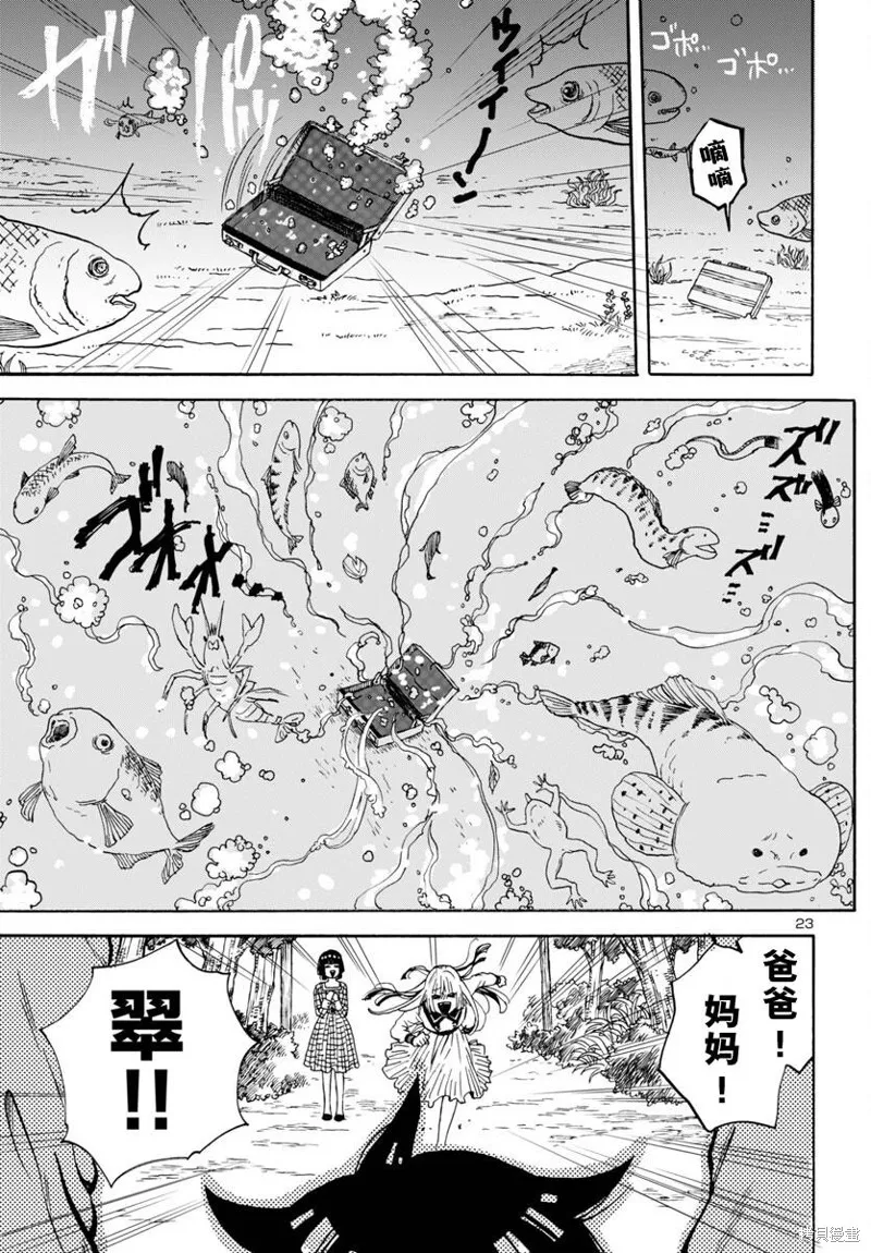 GARAGARAPON,第04話,第23张