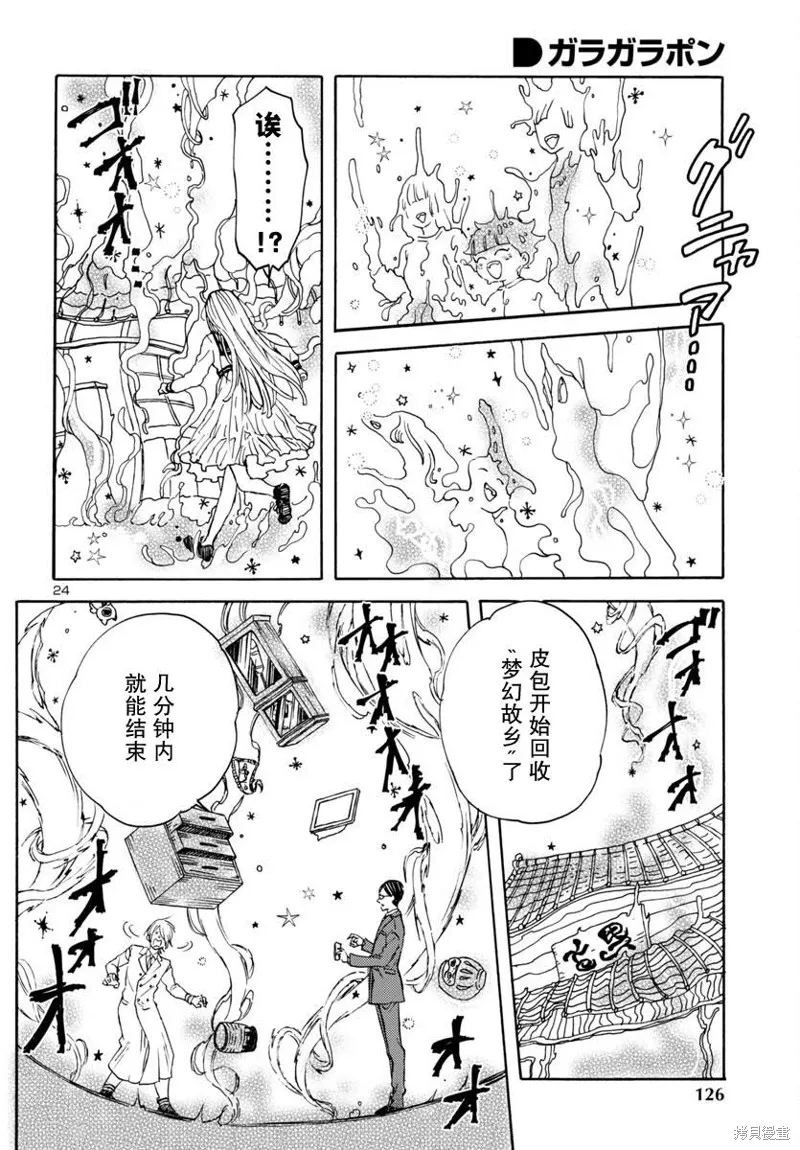 GARAGARAPON,第04話,第24张