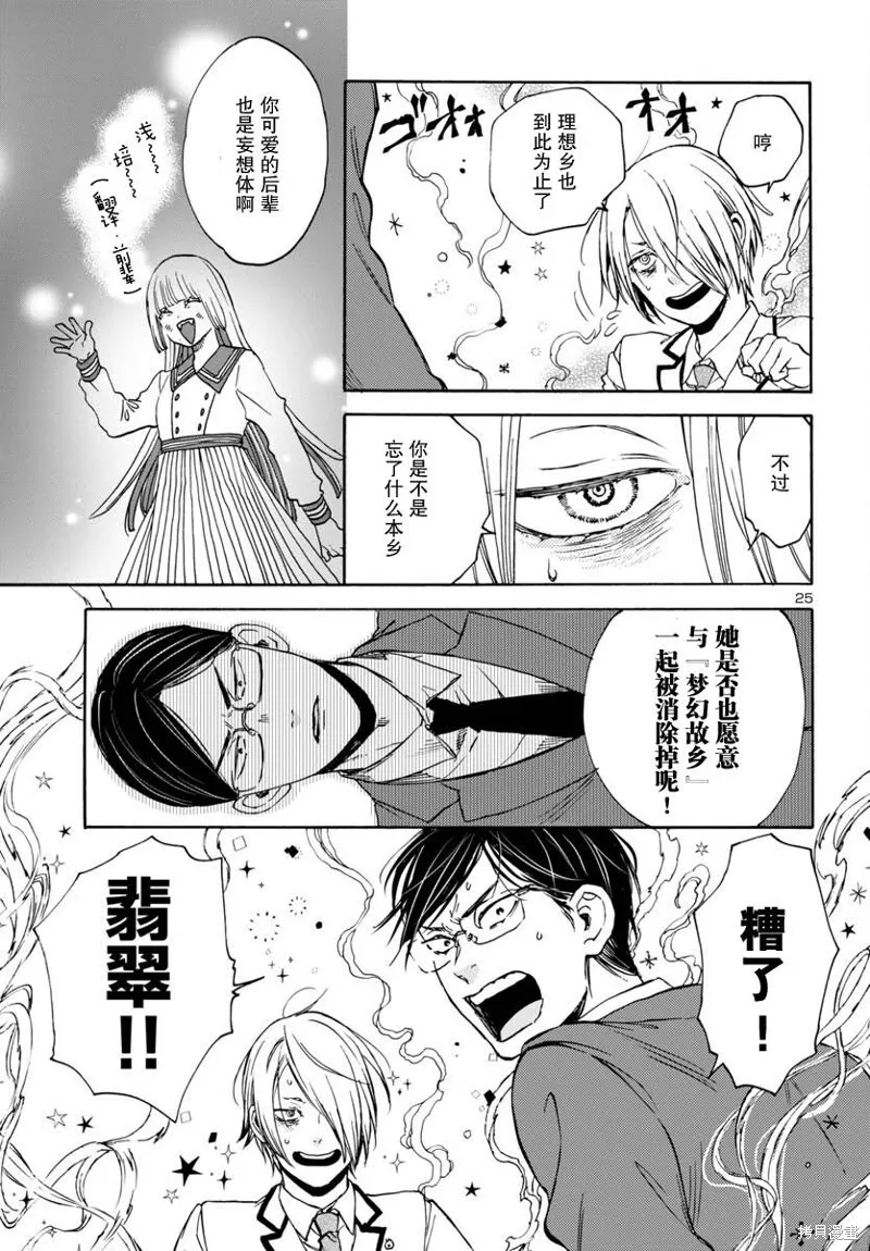 GARAGARAPON,第04話,第25张