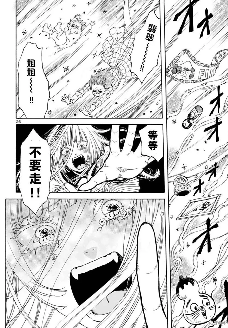 GARAGARAPON,第04話,第26张