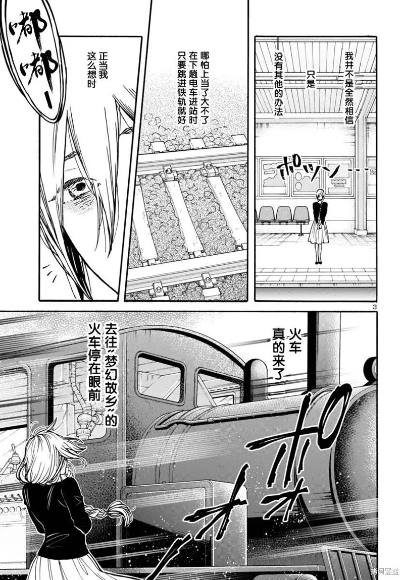 GARAGARAPON,第04話,第3张
